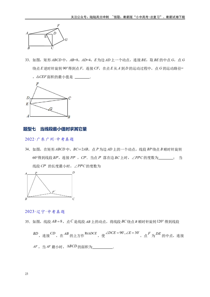 专题2-4瓜豆轨最值模型：为什么我们喜欢手拉手（直线与曲线）（原卷版）_02中考总复习（2026版更新中）_02-数学-中考总复习_2024年中考复习资料_专项复习资料