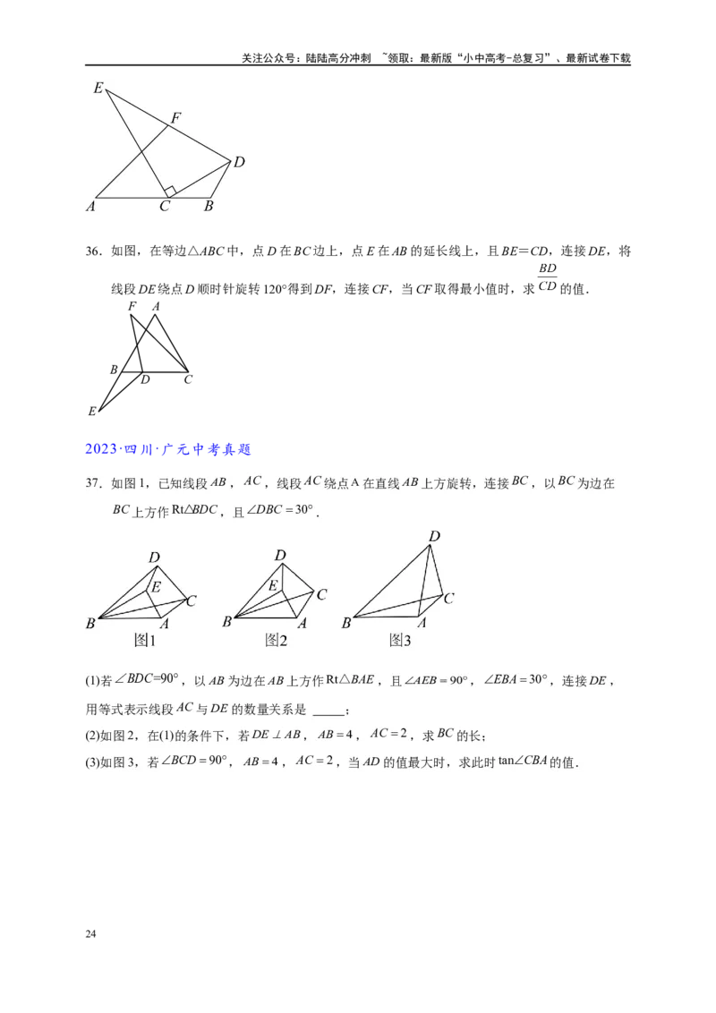 专题2-4瓜豆轨最值模型：为什么我们喜欢手拉手（直线与曲线）（原卷版）_02中考总复习（2026版更新中）_02-数学-中考总复习_2024年中考复习资料_专项复习资料