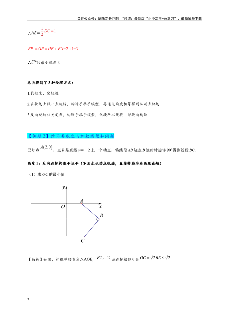 专题2-4瓜豆轨最值模型：为什么我们喜欢手拉手（直线与曲线）（原卷版）_02中考总复习（2026版更新中）_02-数学-中考总复习_2024年中考复习资料_专项复习资料