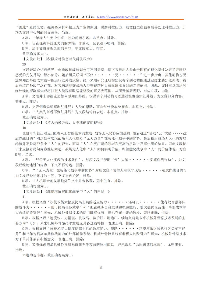 2021年5月22日全国事业单位联考C类《职业能力倾向测验》答案+解析_26事业职测+综合_闲鱼2026事业单位职测+综合_1.职测资料包_03历年真题合集(15-25年)_C类职业能力测验15-25