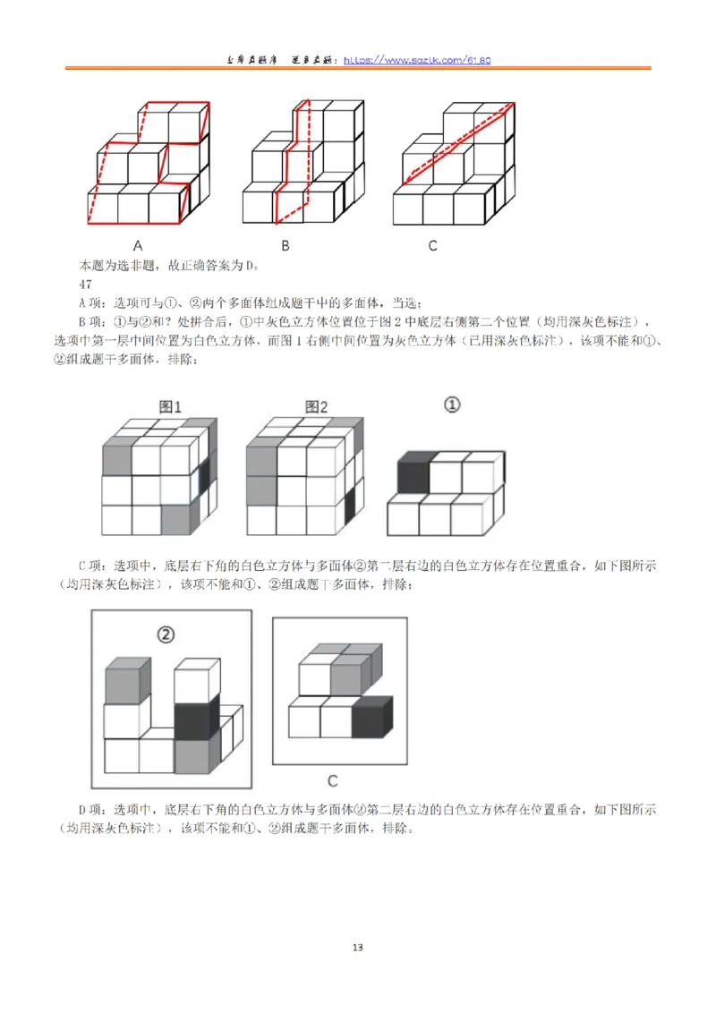 2021年5月22日全国事业单位联考C类《职业能力倾向测验》答案+解析_26事业职测+综合_闲鱼2026事业单位职测+综合_1.职测资料包_03历年真题合集(15-25年)_C类职业能力测验15-25