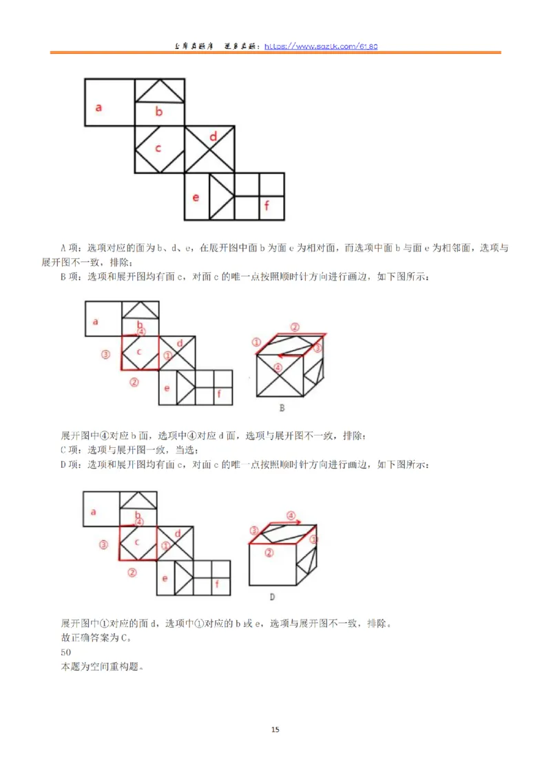 2021年5月22日全国事业单位联考C类《职业能力倾向测验》答案+解析_26事业职测+综合_闲鱼2026事业单位职测+综合_1.职测资料包_03历年真题合集(15-25年)_C类职业能力测验15-25