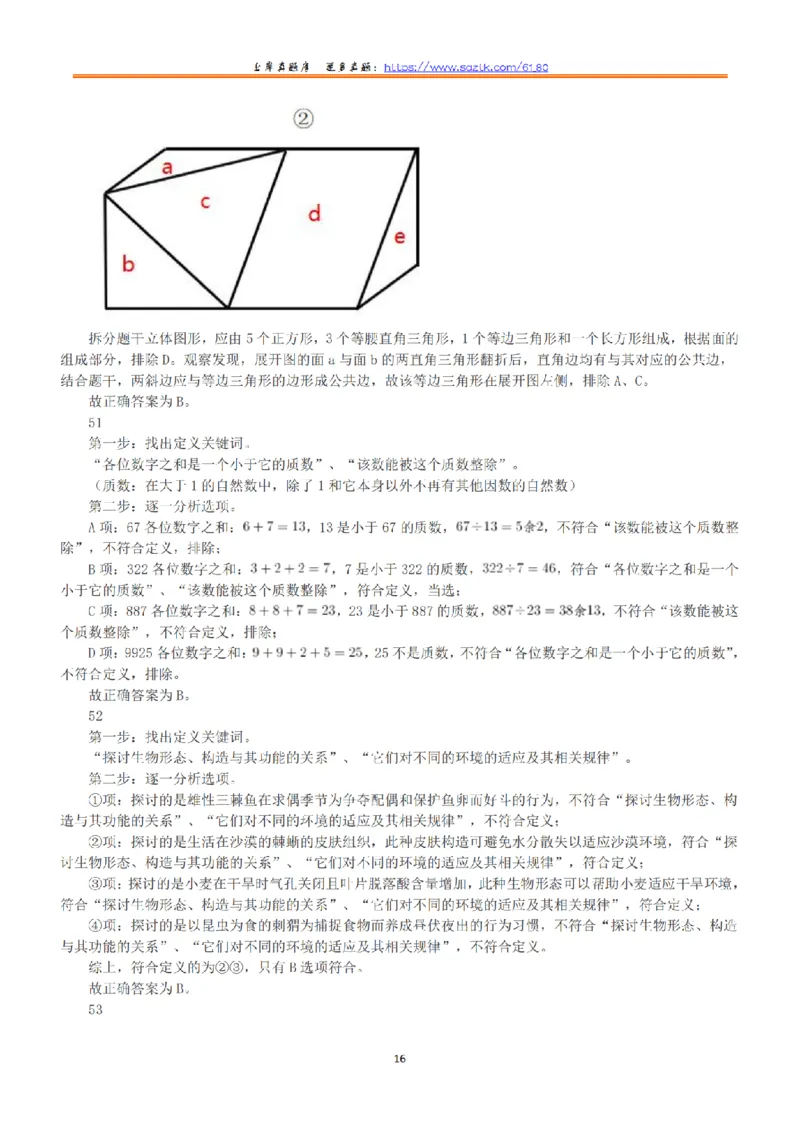 2021年5月22日全国事业单位联考C类《职业能力倾向测验》答案+解析_26事业职测+综合_闲鱼2026事业单位职测+综合_1.职测资料包_03历年真题合集(15-25年)_C类职业能力测验15-25