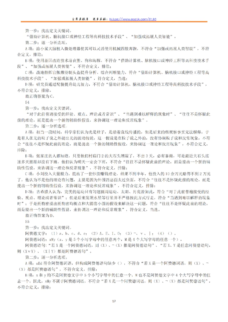 2021年5月22日全国事业单位联考C类《职业能力倾向测验》答案+解析_26事业职测+综合_闲鱼2026事业单位职测+综合_1.职测资料包_03历年真题合集(15-25年)_C类职业能力测验15-25