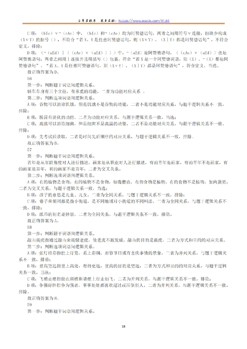 2021年5月22日全国事业单位联考C类《职业能力倾向测验》答案+解析_26事业职测+综合_闲鱼2026事业单位职测+综合_1.职测资料包_03历年真题合集(15-25年)_C类职业能力测验15-25