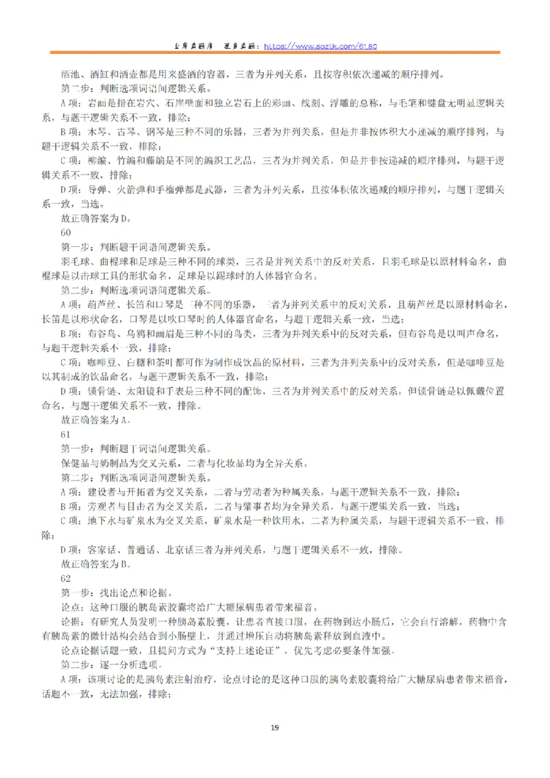 2021年5月22日全国事业单位联考C类《职业能力倾向测验》答案+解析_26事业职测+综合_闲鱼2026事业单位职测+综合_1.职测资料包_03历年真题合集(15-25年)_C类职业能力测验15-25