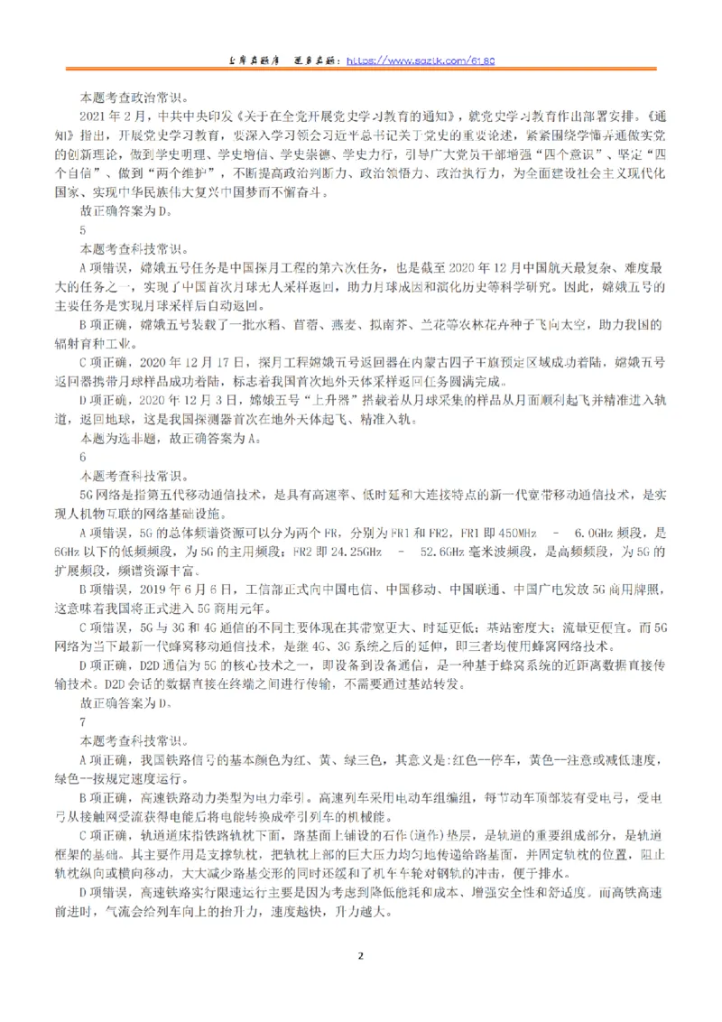 2021年5月22日全国事业单位联考C类《职业能力倾向测验》答案+解析_26事业职测+综合_闲鱼2026事业单位职测+综合_1.职测资料包_03历年真题合集(15-25年)_C类职业能力测验15-25