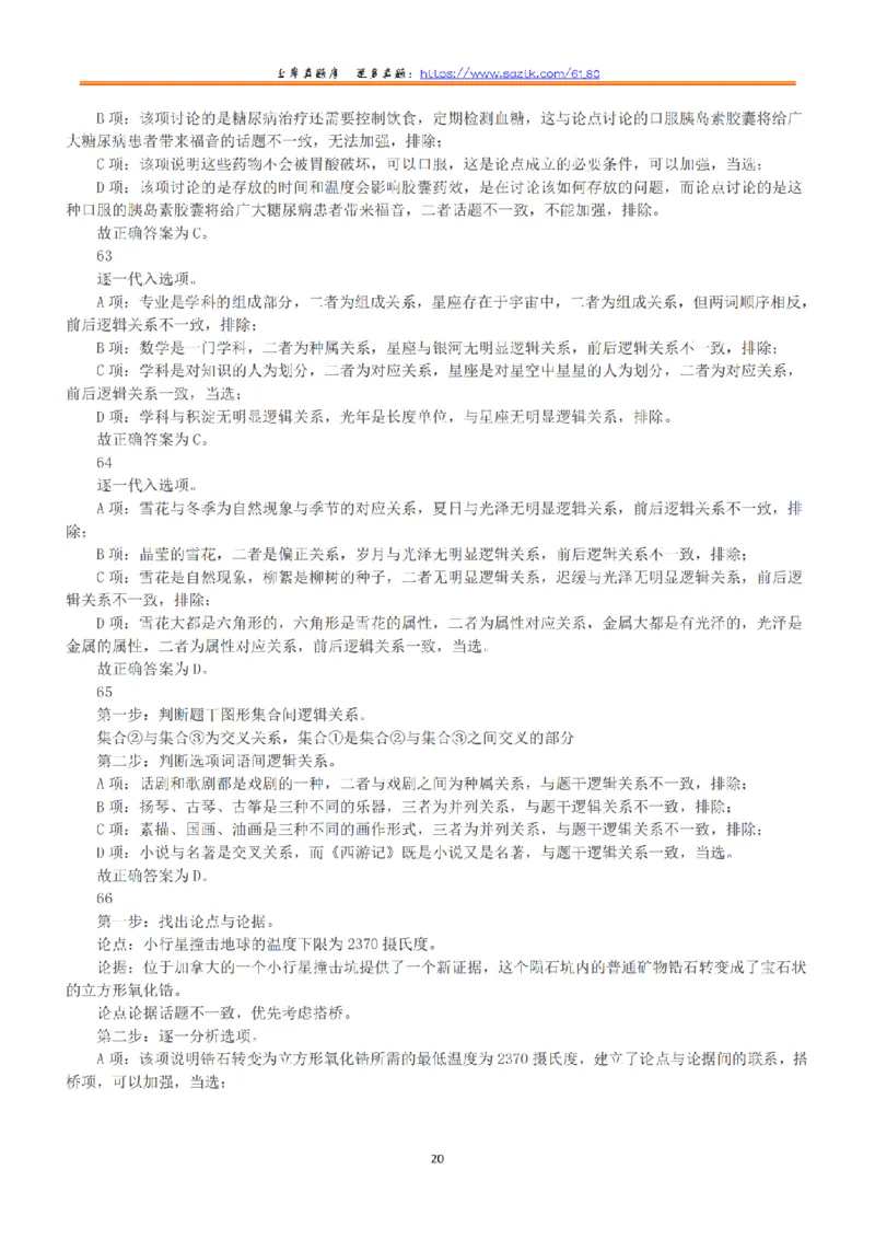 2021年5月22日全国事业单位联考C类《职业能力倾向测验》答案+解析_26事业职测+综合_闲鱼2026事业单位职测+综合_1.职测资料包_03历年真题合集(15-25年)_C类职业能力测验15-25