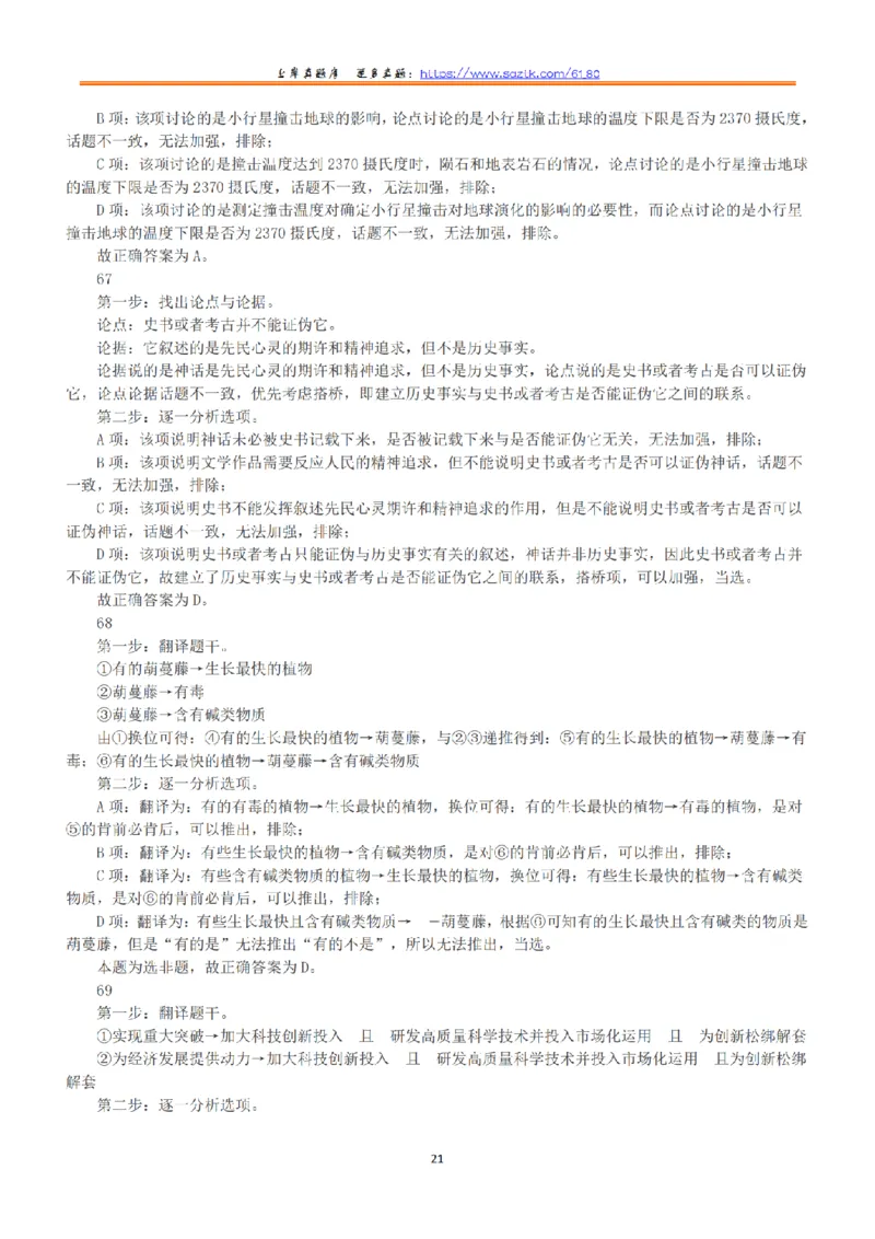 2021年5月22日全国事业单位联考C类《职业能力倾向测验》答案+解析_26事业职测+综合_闲鱼2026事业单位职测+综合_1.职测资料包_03历年真题合集(15-25年)_C类职业能力测验15-25