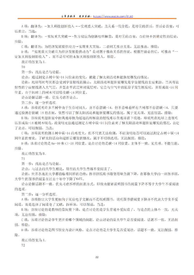 2021年5月22日全国事业单位联考C类《职业能力倾向测验》答案+解析_26事业职测+综合_闲鱼2026事业单位职测+综合_1.职测资料包_03历年真题合集(15-25年)_C类职业能力测验15-25