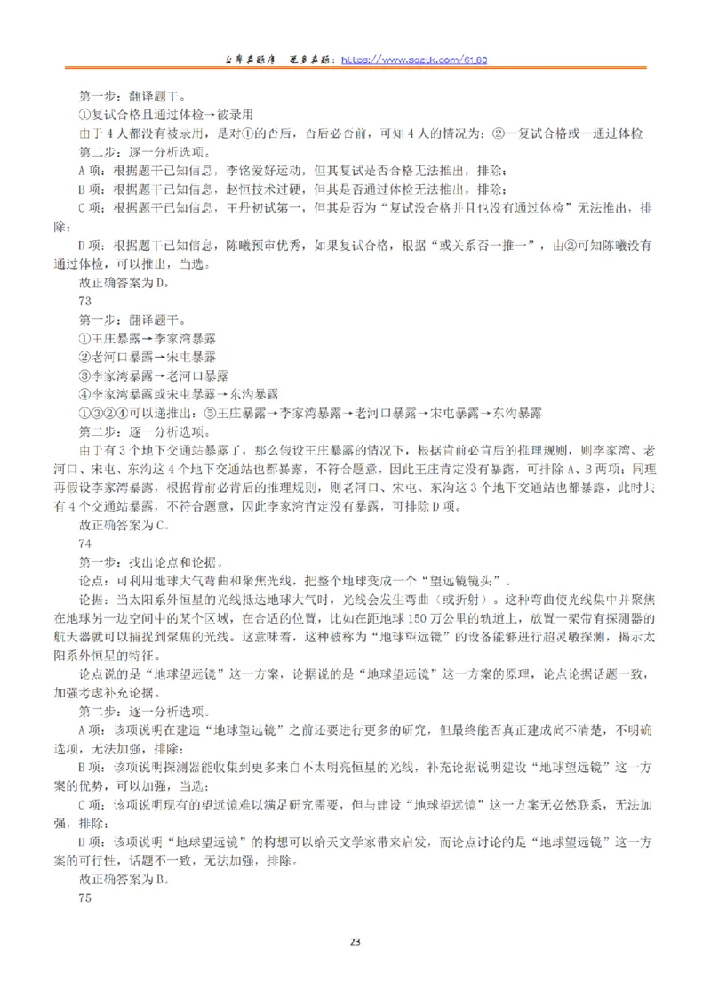 2021年5月22日全国事业单位联考C类《职业能力倾向测验》答案+解析_26事业职测+综合_闲鱼2026事业单位职测+综合_1.职测资料包_03历年真题合集(15-25年)_C类职业能力测验15-25