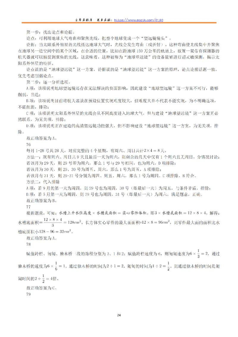 2021年5月22日全国事业单位联考C类《职业能力倾向测验》答案+解析_26事业职测+综合_闲鱼2026事业单位职测+综合_1.职测资料包_03历年真题合集(15-25年)_C类职业能力测验15-25