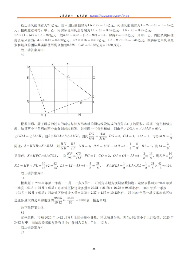 2021年5月22日全国事业单位联考C类《职业能力倾向测验》答案+解析_26事业职测+综合_闲鱼2026事业单位职测+综合_1.职测资料包_03历年真题合集(15-25年)_C类职业能力测验15-25