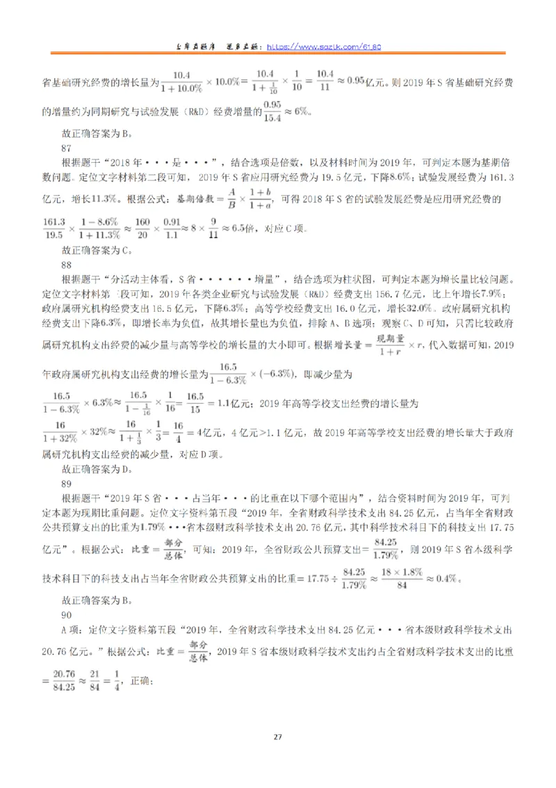 2021年5月22日全国事业单位联考C类《职业能力倾向测验》答案+解析_26事业职测+综合_闲鱼2026事业单位职测+综合_1.职测资料包_03历年真题合集(15-25年)_C类职业能力测验15-25