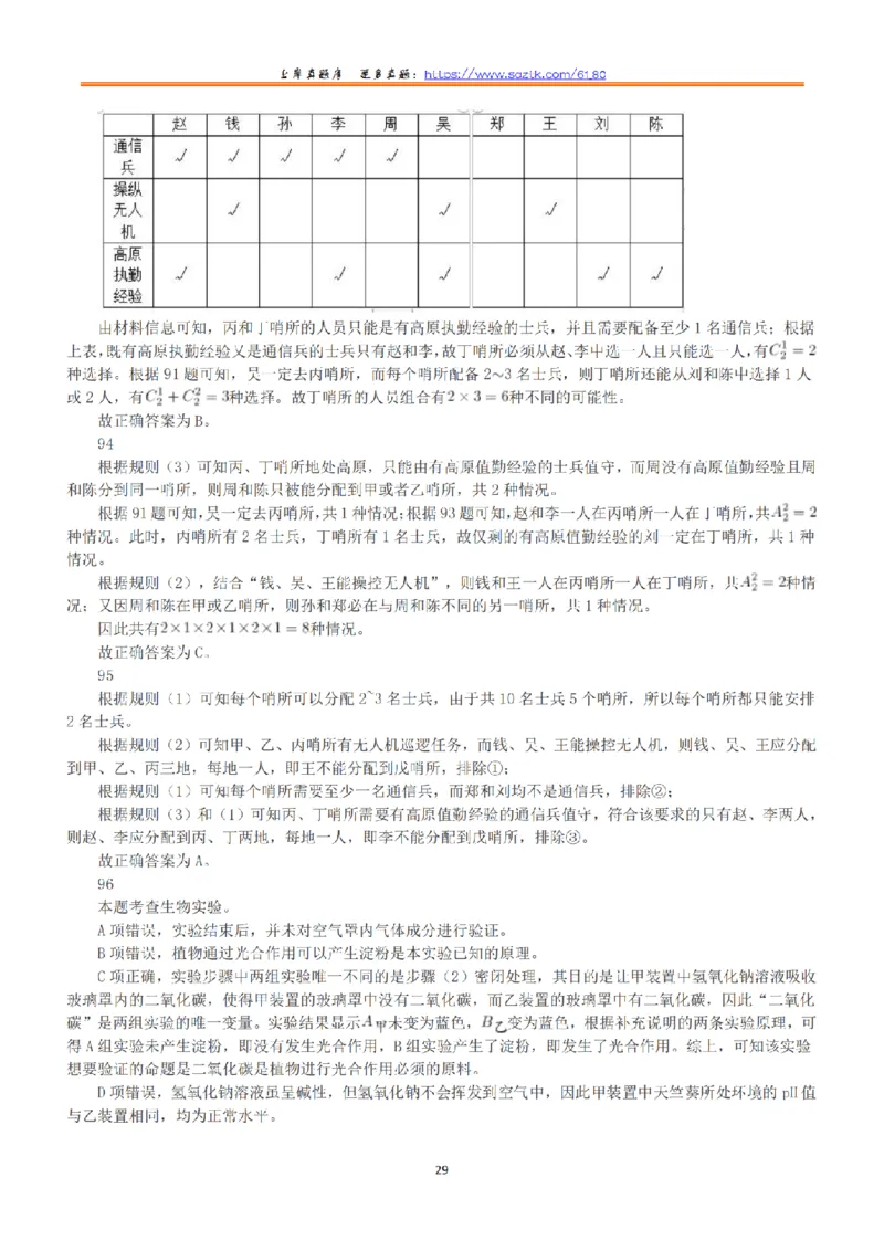 2021年5月22日全国事业单位联考C类《职业能力倾向测验》答案+解析_26事业职测+综合_闲鱼2026事业单位职测+综合_1.职测资料包_03历年真题合集(15-25年)_C类职业能力测验15-25