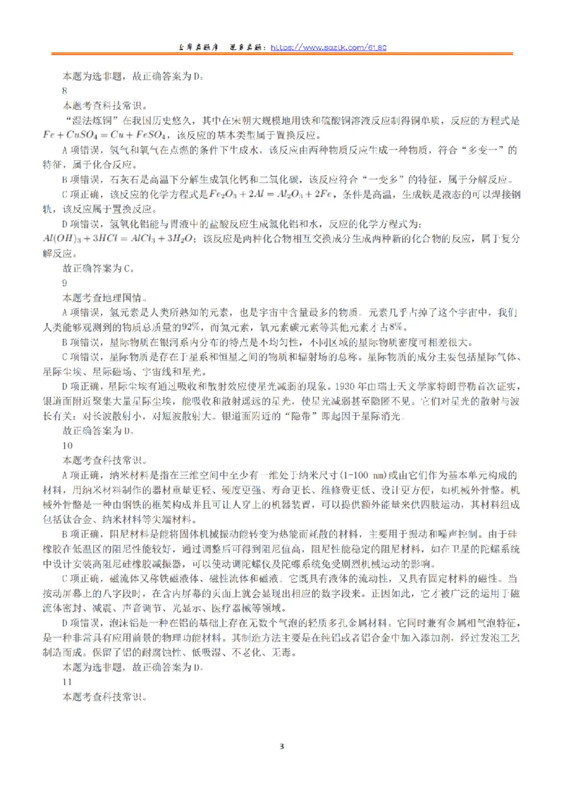 2021年5月22日全国事业单位联考C类《职业能力倾向测验》答案+解析_26事业职测+综合_闲鱼2026事业单位职测+综合_1.职测资料包_03历年真题合集(15-25年)_C类职业能力测验15-25