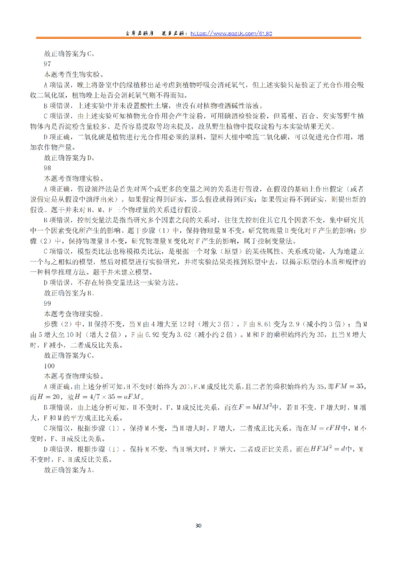 2021年5月22日全国事业单位联考C类《职业能力倾向测验》答案+解析_26事业职测+综合_闲鱼2026事业单位职测+综合_1.职测资料包_03历年真题合集(15-25年)_C类职业能力测验15-25