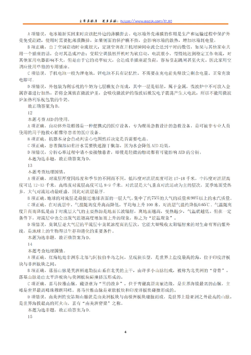 2021年5月22日全国事业单位联考C类《职业能力倾向测验》答案+解析_26事业职测+综合_闲鱼2026事业单位职测+综合_1.职测资料包_03历年真题合集(15-25年)_C类职业能力测验15-25