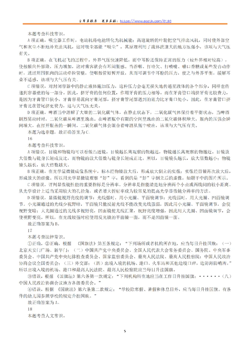 2021年5月22日全国事业单位联考C类《职业能力倾向测验》答案+解析_26事业职测+综合_闲鱼2026事业单位职测+综合_1.职测资料包_03历年真题合集(15-25年)_C类职业能力测验15-25