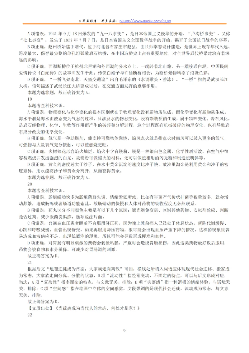 2021年5月22日全国事业单位联考C类《职业能力倾向测验》答案+解析_26事业职测+综合_闲鱼2026事业单位职测+综合_1.职测资料包_03历年真题合集(15-25年)_C类职业能力测验15-25