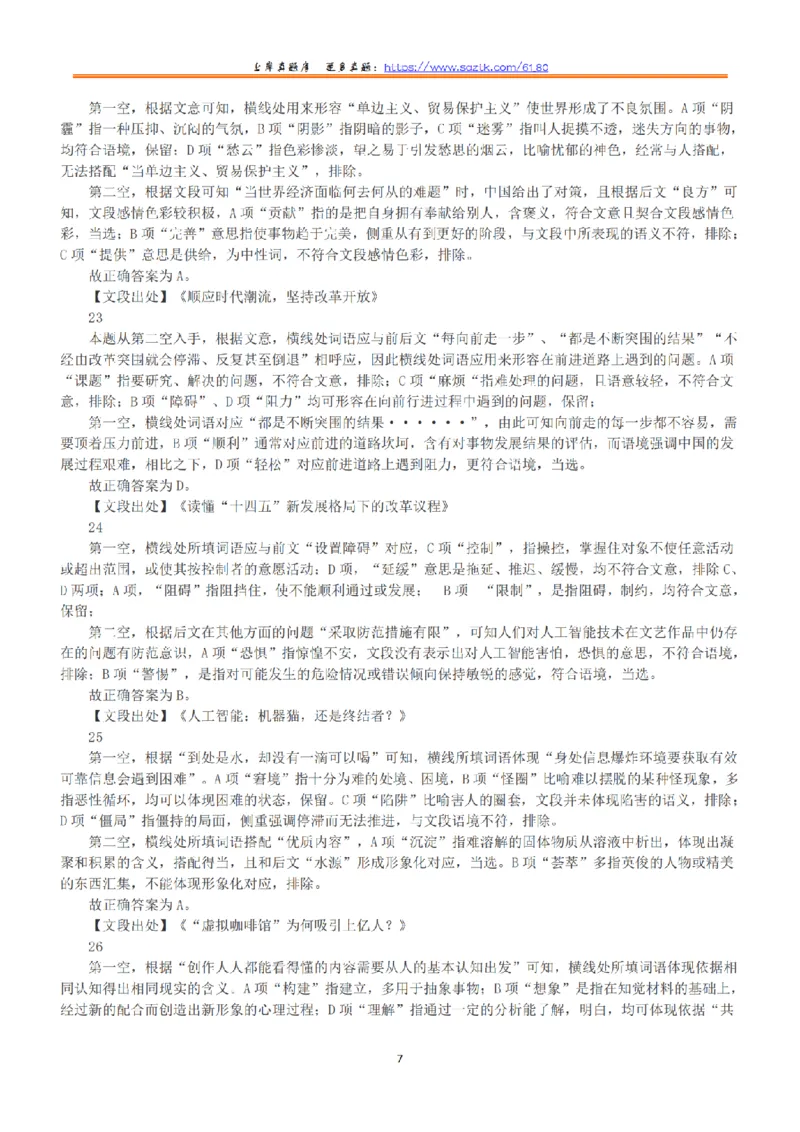2021年5月22日全国事业单位联考C类《职业能力倾向测验》答案+解析_26事业职测+综合_闲鱼2026事业单位职测+综合_1.职测资料包_03历年真题合集(15-25年)_C类职业能力测验15-25