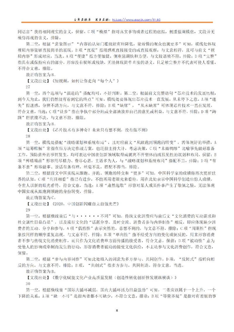 2021年5月22日全国事业单位联考C类《职业能力倾向测验》答案+解析_26事业职测+综合_闲鱼2026事业单位职测+综合_1.职测资料包_03历年真题合集(15-25年)_C类职业能力测验15-25