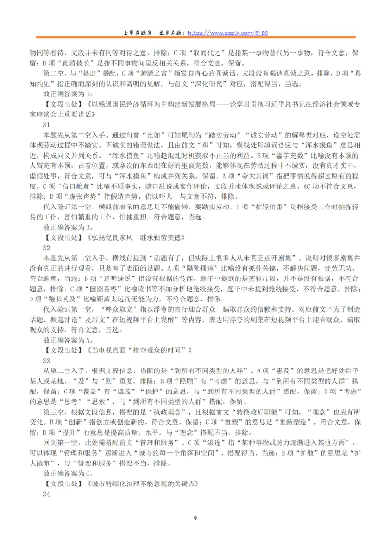 2021年5月22日全国事业单位联考C类《职业能力倾向测验》答案+解析_26事业职测+综合_闲鱼2026事业单位职测+综合_1.职测资料包_03历年真题合集(15-25年)_C类职业能力测验15-25