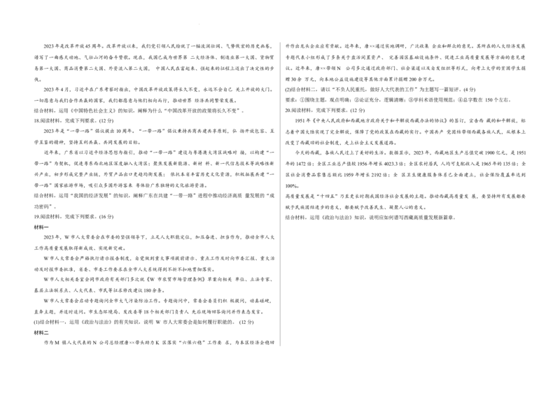 山西省朔州市怀仁市第一中学校2024-2025学年高三上学期9月月考政治试题_A1502026各地模拟卷（超值！）_9月_山西省朔州市怀仁市第一中学校2024-2025学年高三上学期9月月考政治