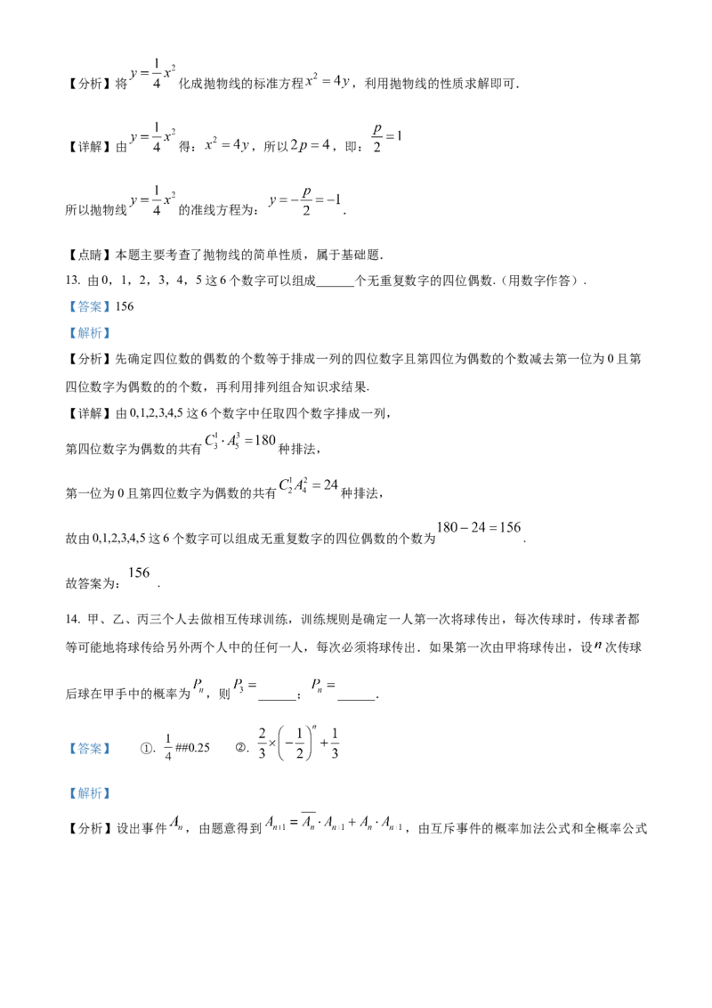 四川省成都列五中学2024-2025学年高三上学期入学摸底测试数学试题Word版含解析_A1502026各地模拟卷（超值！）_9月_240909四川省成都列五中学2024-2025学年高三上学期入学摸底测试