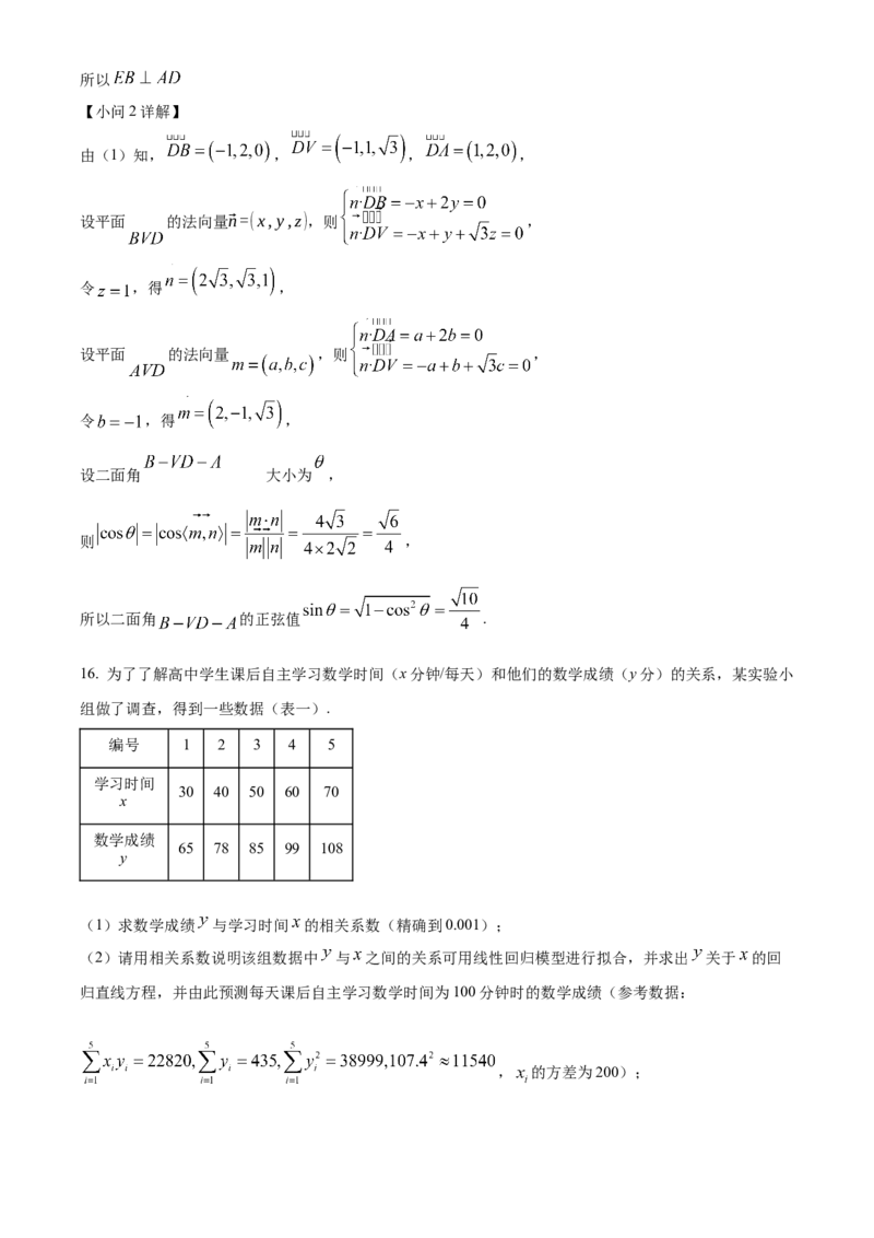 四川省成都列五中学2024-2025学年高三上学期入学摸底测试数学试题Word版含解析_A1502026各地模拟卷（超值！）_9月_240909四川省成都列五中学2024-2025学年高三上学期入学摸底测试