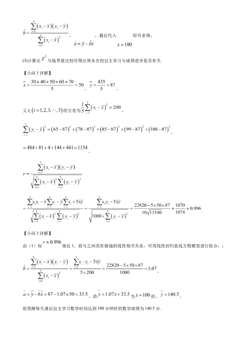 四川省成都列五中学2024-2025学年高三上学期入学摸底测试数学试题Word版含解析_A1502026各地模拟卷（超值！）_9月_240909四川省成都列五中学2024-2025学年高三上学期入学摸底测试