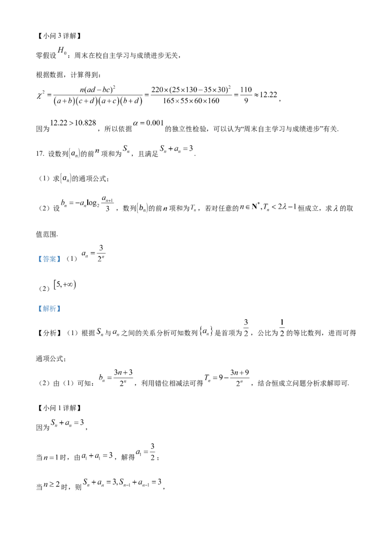 四川省成都列五中学2024-2025学年高三上学期入学摸底测试数学试题Word版含解析_A1502026各地模拟卷（超值！）_9月_240909四川省成都列五中学2024-2025学年高三上学期入学摸底测试