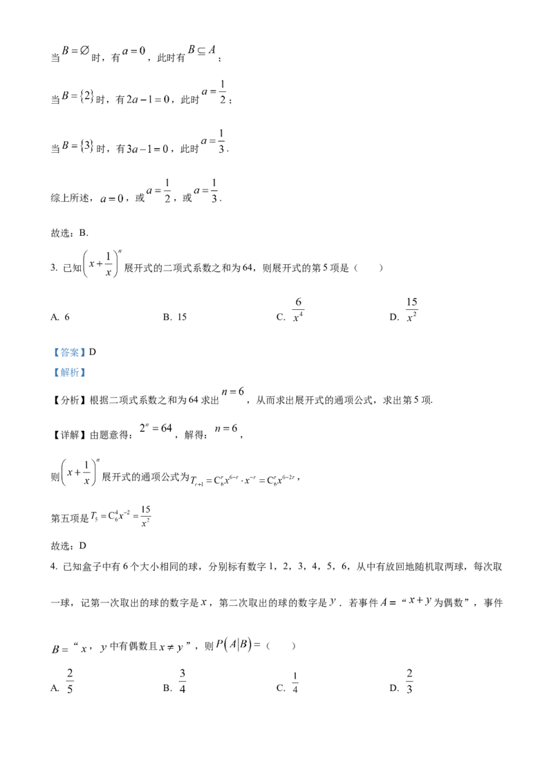 四川省成都列五中学2024-2025学年高三上学期入学摸底测试数学试题Word版含解析_A1502026各地模拟卷（超值！）_9月_240909四川省成都列五中学2024-2025学年高三上学期入学摸底测试