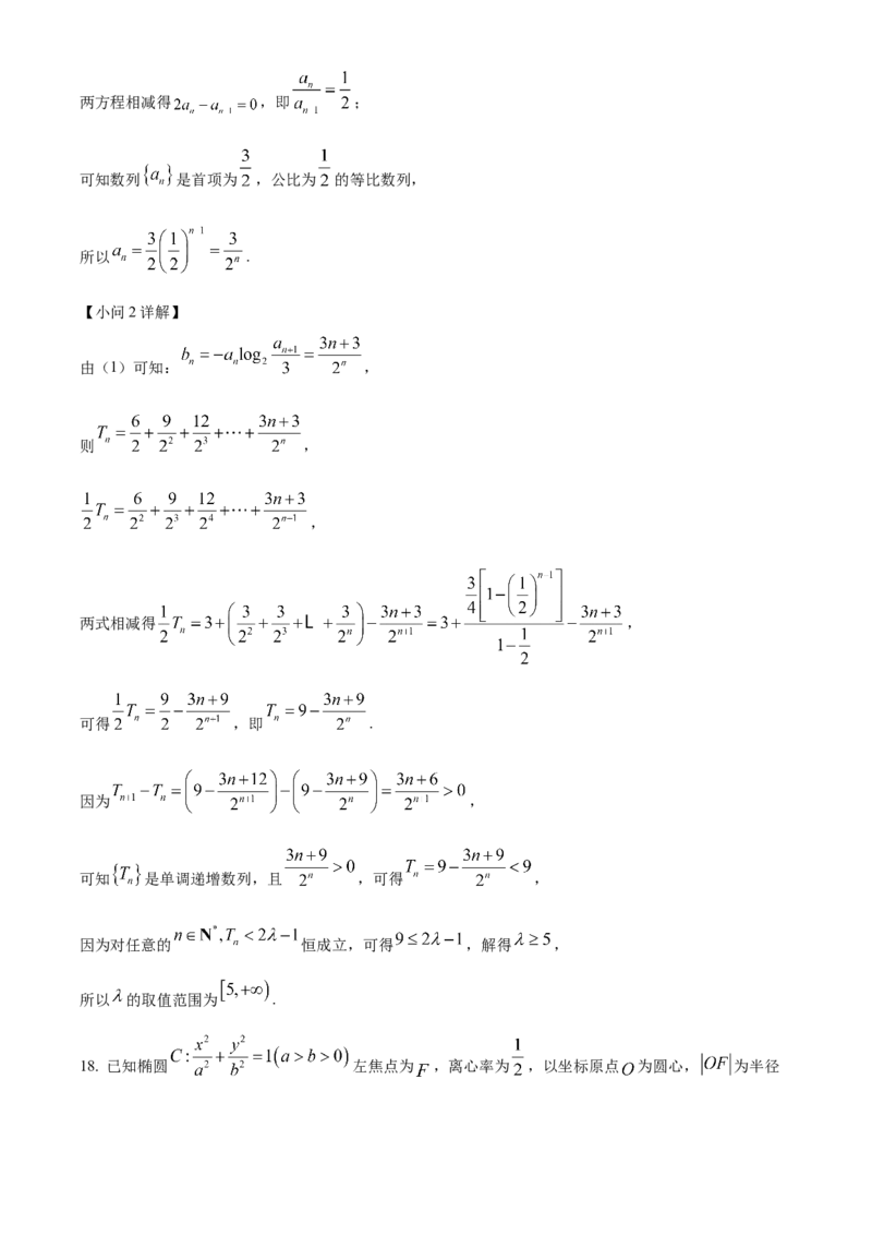 四川省成都列五中学2024-2025学年高三上学期入学摸底测试数学试题Word版含解析_A1502026各地模拟卷（超值！）_9月_240909四川省成都列五中学2024-2025学年高三上学期入学摸底测试