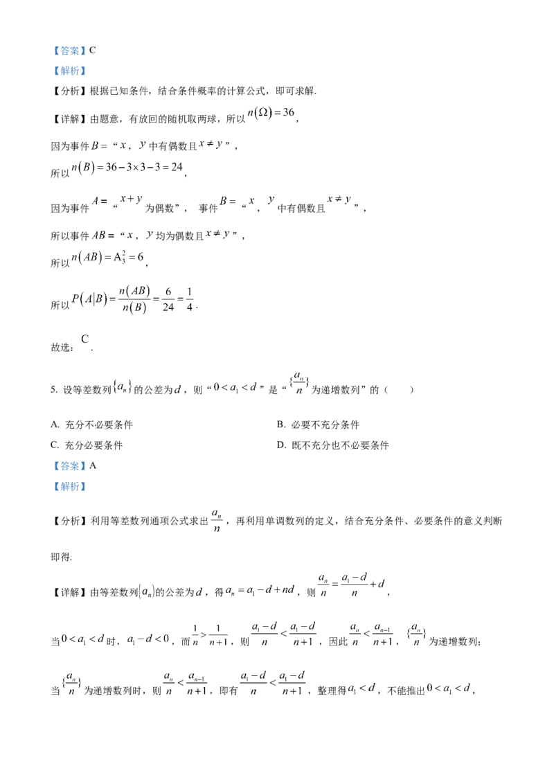四川省成都列五中学2024-2025学年高三上学期入学摸底测试数学试题Word版含解析_A1502026各地模拟卷（超值！）_9月_240909四川省成都列五中学2024-2025学年高三上学期入学摸底测试