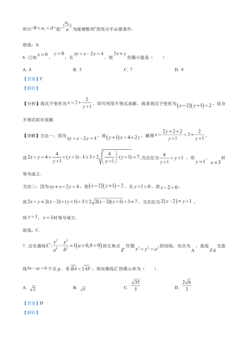 四川省成都列五中学2024-2025学年高三上学期入学摸底测试数学试题Word版含解析_A1502026各地模拟卷（超值！）_9月_240909四川省成都列五中学2024-2025学年高三上学期入学摸底测试