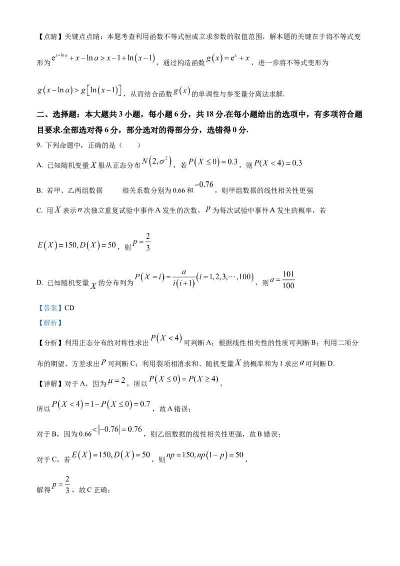 四川省成都列五中学2024-2025学年高三上学期入学摸底测试数学试题Word版含解析_A1502026各地模拟卷（超值！）_9月_240909四川省成都列五中学2024-2025学年高三上学期入学摸底测试