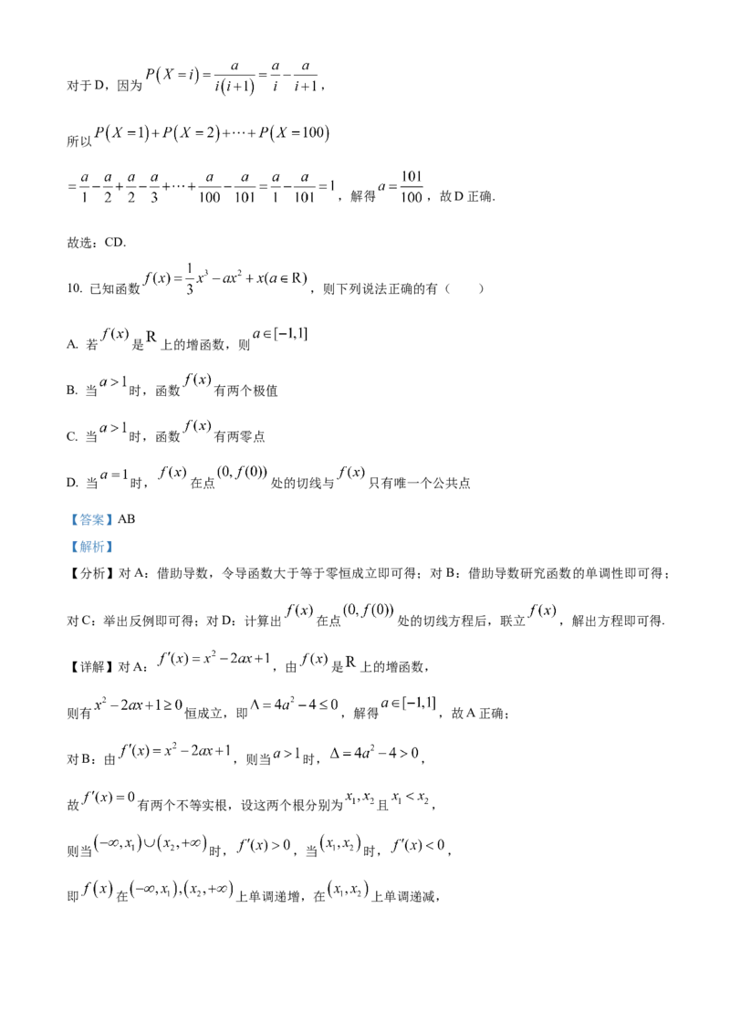 四川省成都列五中学2024-2025学年高三上学期入学摸底测试数学试题Word版含解析_A1502026各地模拟卷（超值！）_9月_240909四川省成都列五中学2024-2025学年高三上学期入学摸底测试