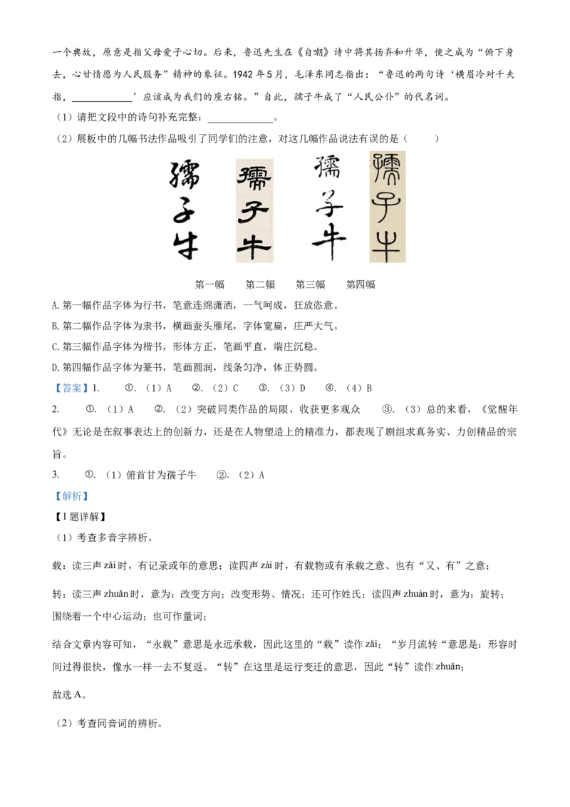精品解析：北京101中学2020-2021学年七年级下学期期末语文试题（解析版）(1)_北京初中期末题_C605-京七八九_B语文七八九_北京语文七下_2020-2021