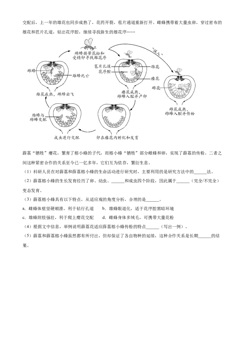 精品解析：北京市昌平区2022-2023学年八年级上学期期末生物试题（原卷版）(1)_北京初中期末题_C605-京七八九_B京生物七八九_北京八上生物_2022-2023
