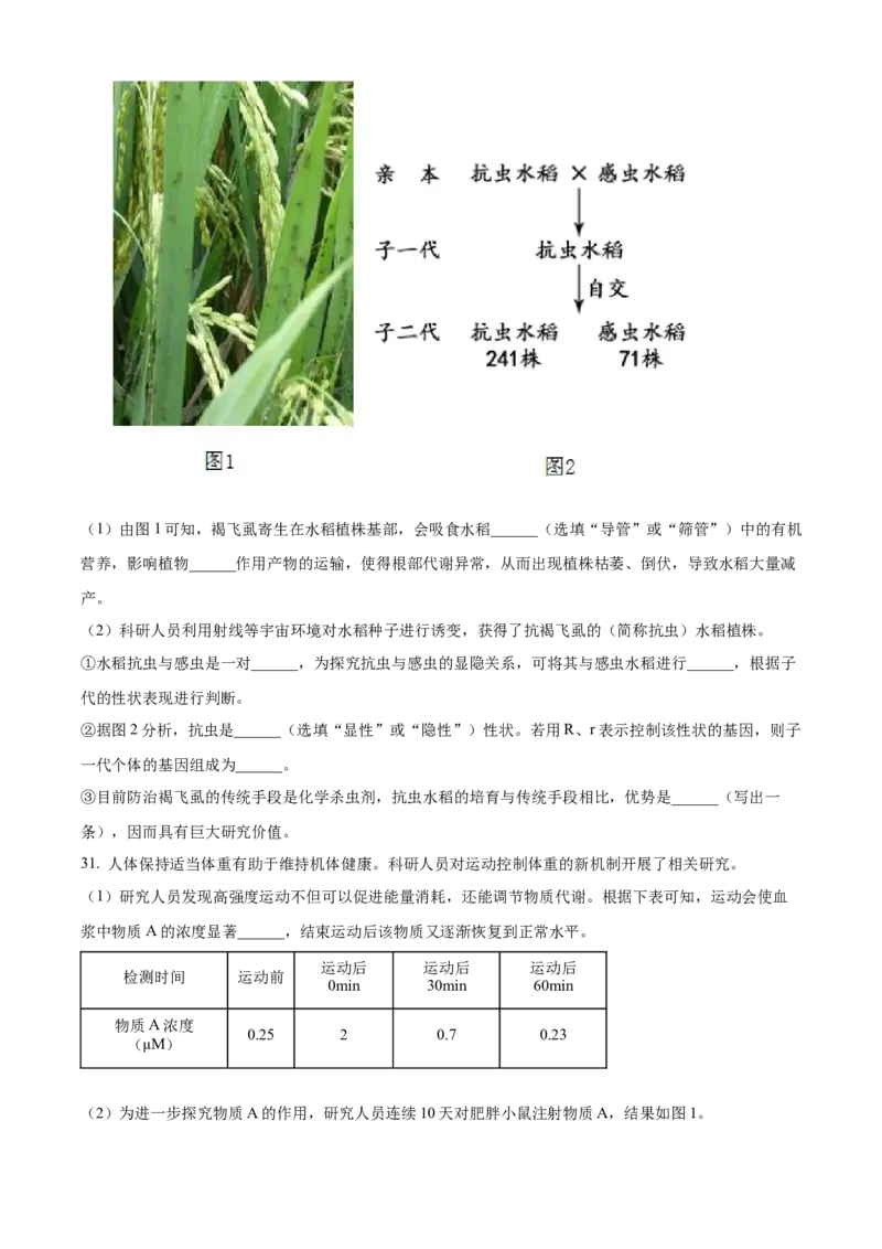 精品解析：北京市昌平区2022-2023学年八年级上学期期末生物试题（原卷版）(1)_北京初中期末题_C605-京七八九_B京生物七八九_北京八上生物_2022-2023