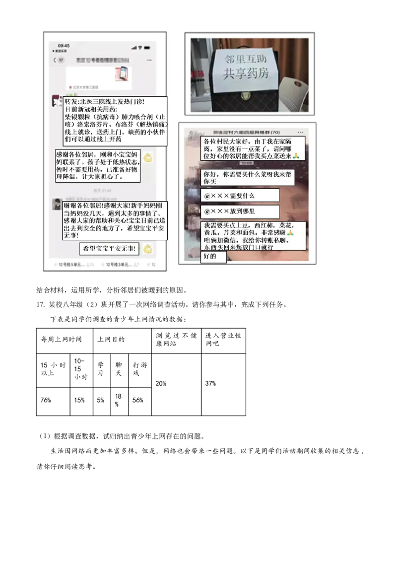 精品解析：北京市怀柔区2022-2023学年八年级上学期期末道德与法治试题（原卷版）(1)_北京初中期末题_C605-京七八九_B京市道德与法治七八九_道法_北京8上道法_北京道法8上期末