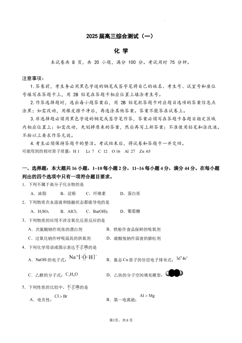 广东省华南师范大学附属中学2024-2024学年高三上学期综合测试（一）化学试题_A1502026各地模拟卷（超值！）_9月_广东省华南师范大学附属中学2024-2024学年高三上学期综合测试（一）化学