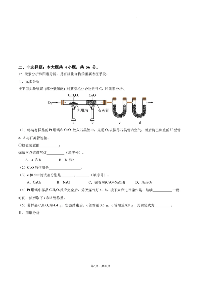 广东省华南师范大学附属中学2024-2024学年高三上学期综合测试（一）化学试题_A1502026各地模拟卷（超值！）_9月_广东省华南师范大学附属中学2024-2024学年高三上学期综合测试（一）化学