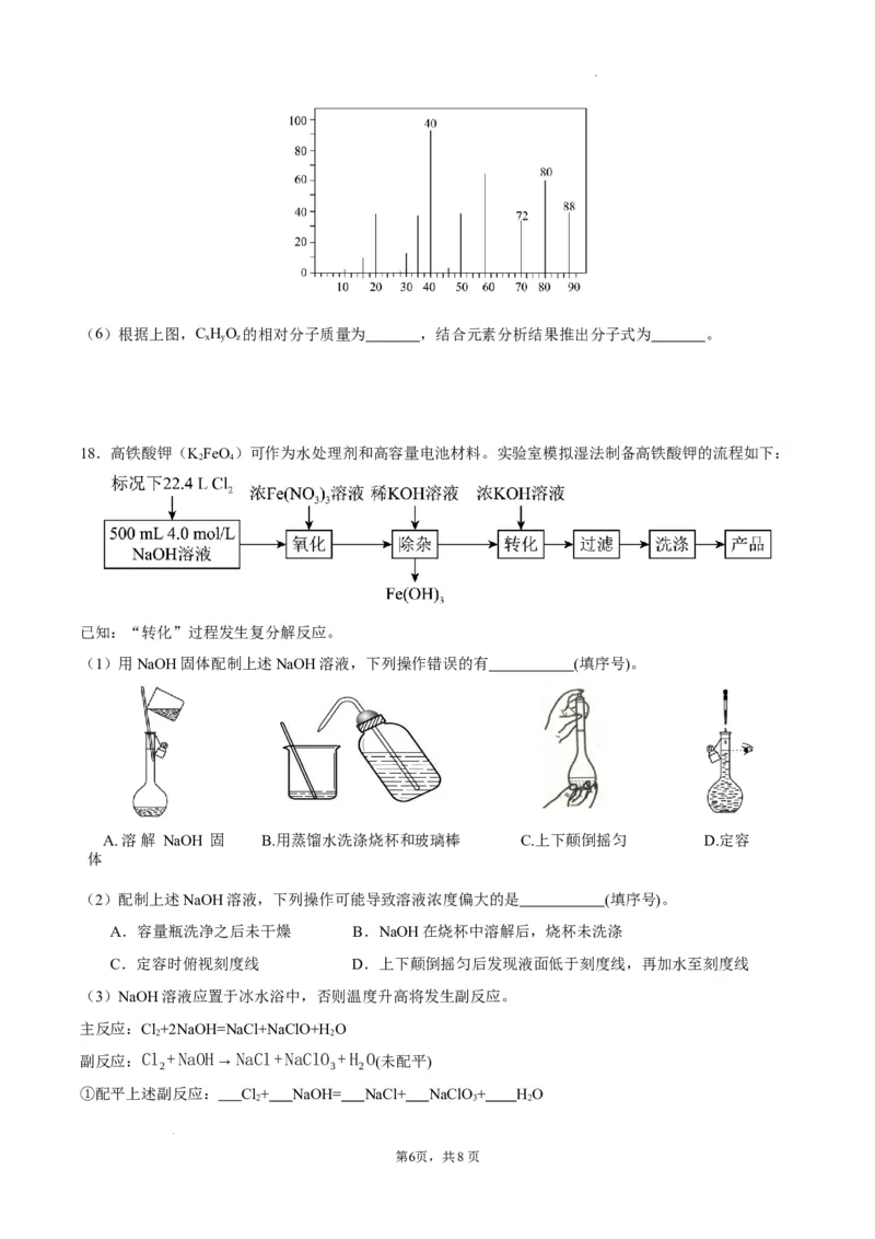 广东省华南师范大学附属中学2024-2024学年高三上学期综合测试（一）化学试题_A1502026各地模拟卷（超值！）_9月_广东省华南师范大学附属中学2024-2024学年高三上学期综合测试（一）化学