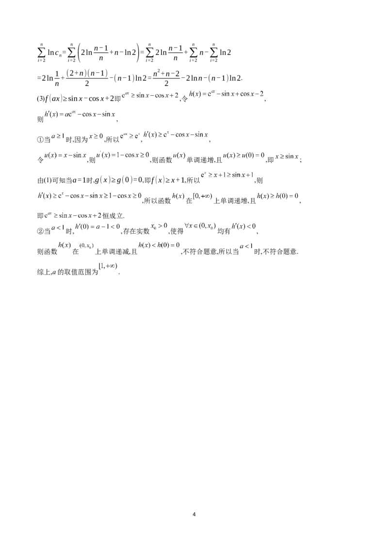 数学答案南山_A1502026各地模拟卷（超值！）_10月_241016四川省绵阳市南山中学集团学校2024-2025学年高三上学期10月联考