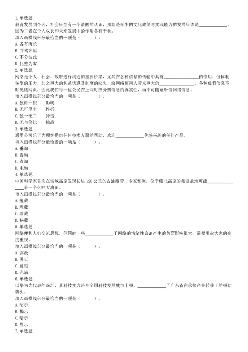 2019年山西省阳泉市县区联考《职业能力测验》笔试试题（网友回忆版）_26事业职测+综合_闲鱼2026事业单位职测+综合_职测+综合真题合集ABCDE_B类-社会科学_山西