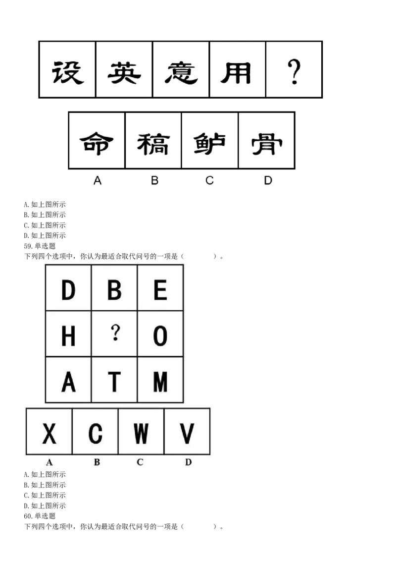 2019年山西省阳泉市县区联考《职业能力测验》笔试试题（网友回忆版）_26事业职测+综合_闲鱼2026事业单位职测+综合_职测+综合真题合集ABCDE_B类-社会科学_山西