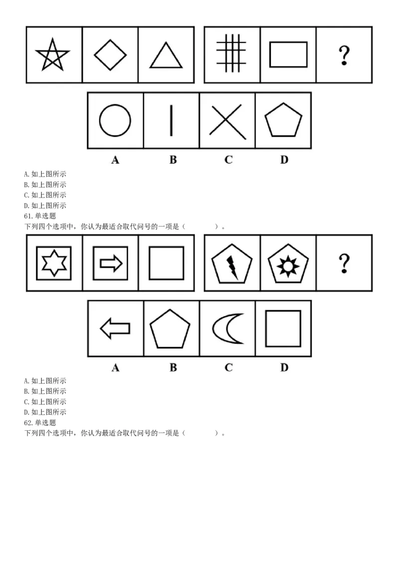 2019年山西省阳泉市县区联考《职业能力测验》笔试试题（网友回忆版）_26事业职测+综合_闲鱼2026事业单位职测+综合_职测+综合真题合集ABCDE_B类-社会科学_山西