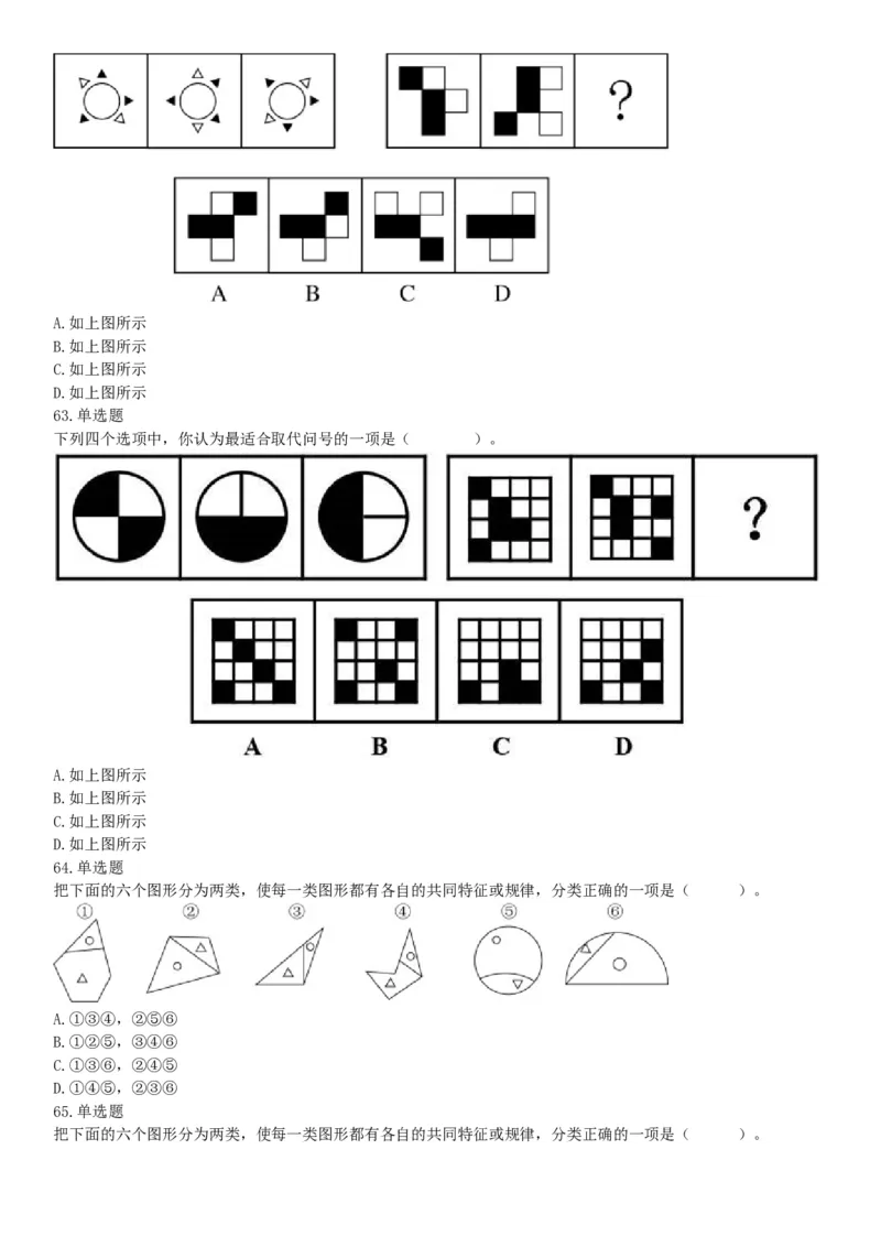 2019年山西省阳泉市县区联考《职业能力测验》笔试试题（网友回忆版）_26事业职测+综合_闲鱼2026事业单位职测+综合_职测+综合真题合集ABCDE_B类-社会科学_山西